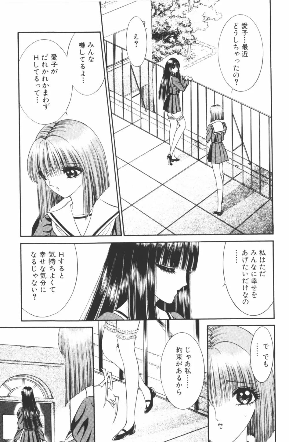 -美少女世界 Page.101