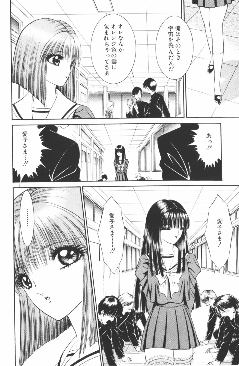 -美少女世界 Page.104