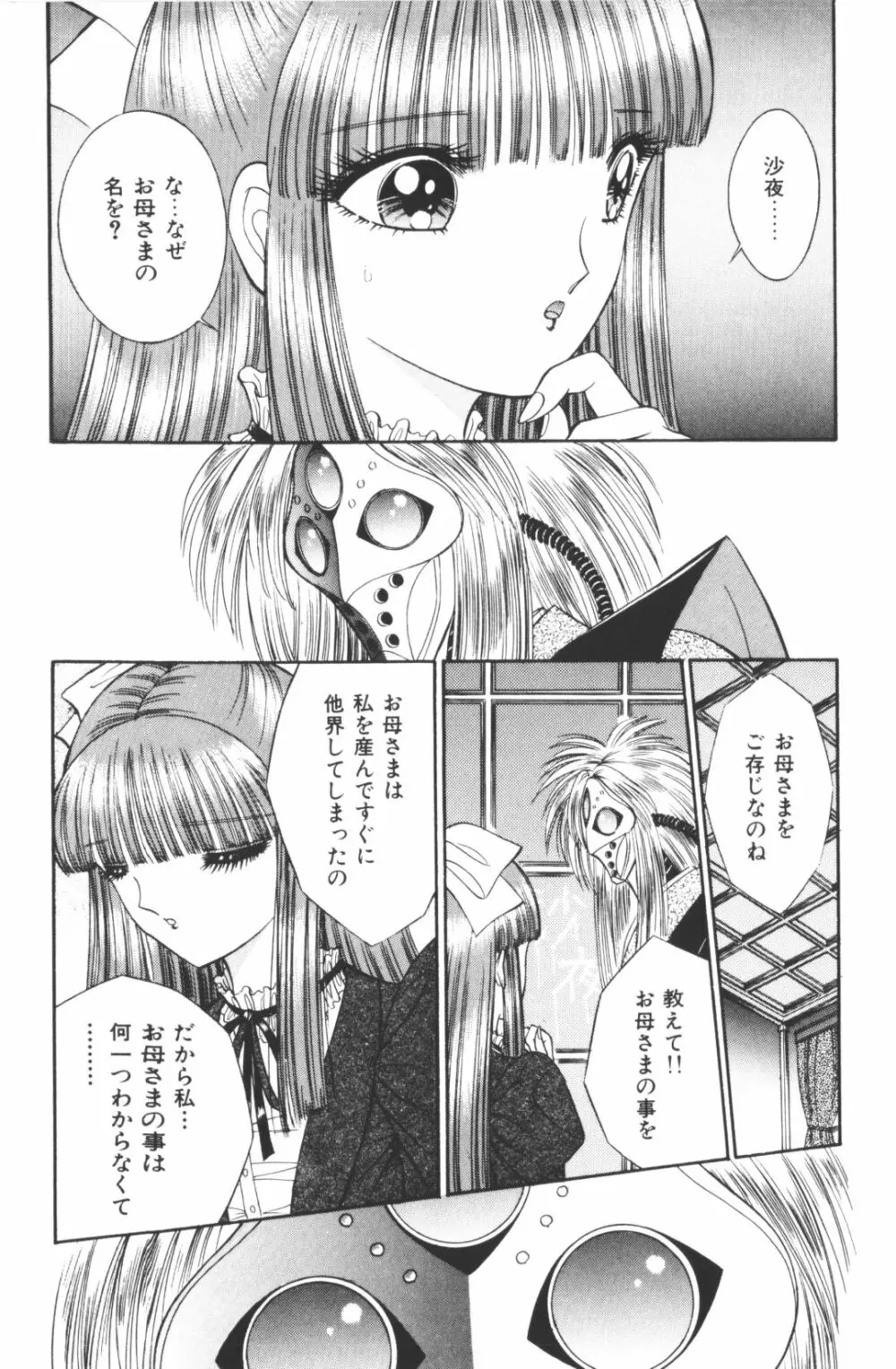 -美少女世界 Page.15