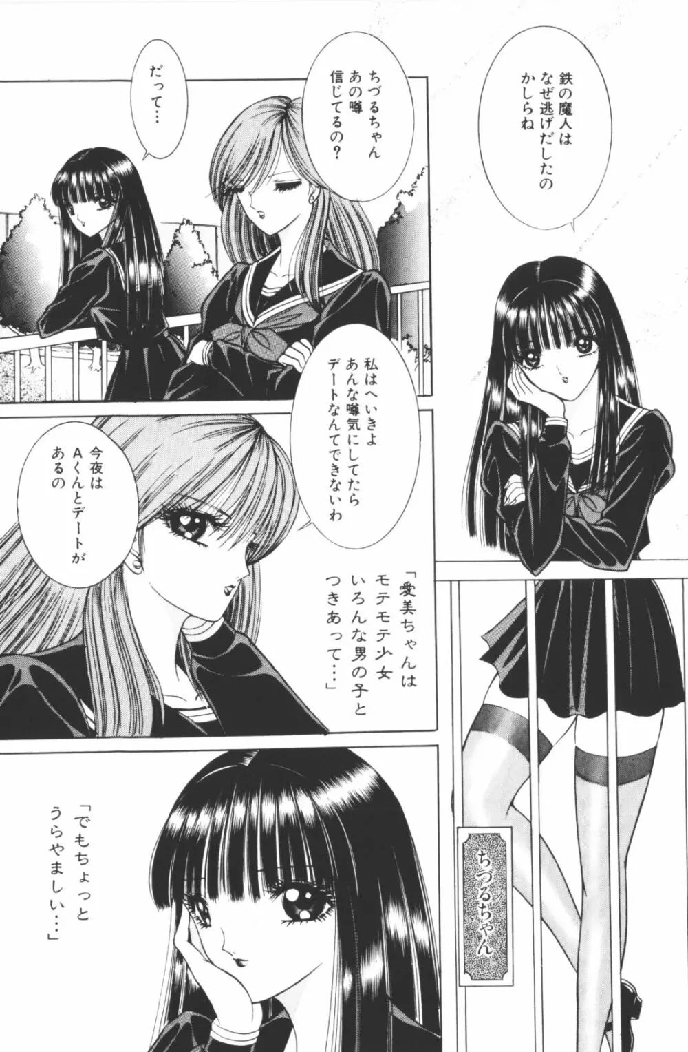 -美少女世界 Page.33