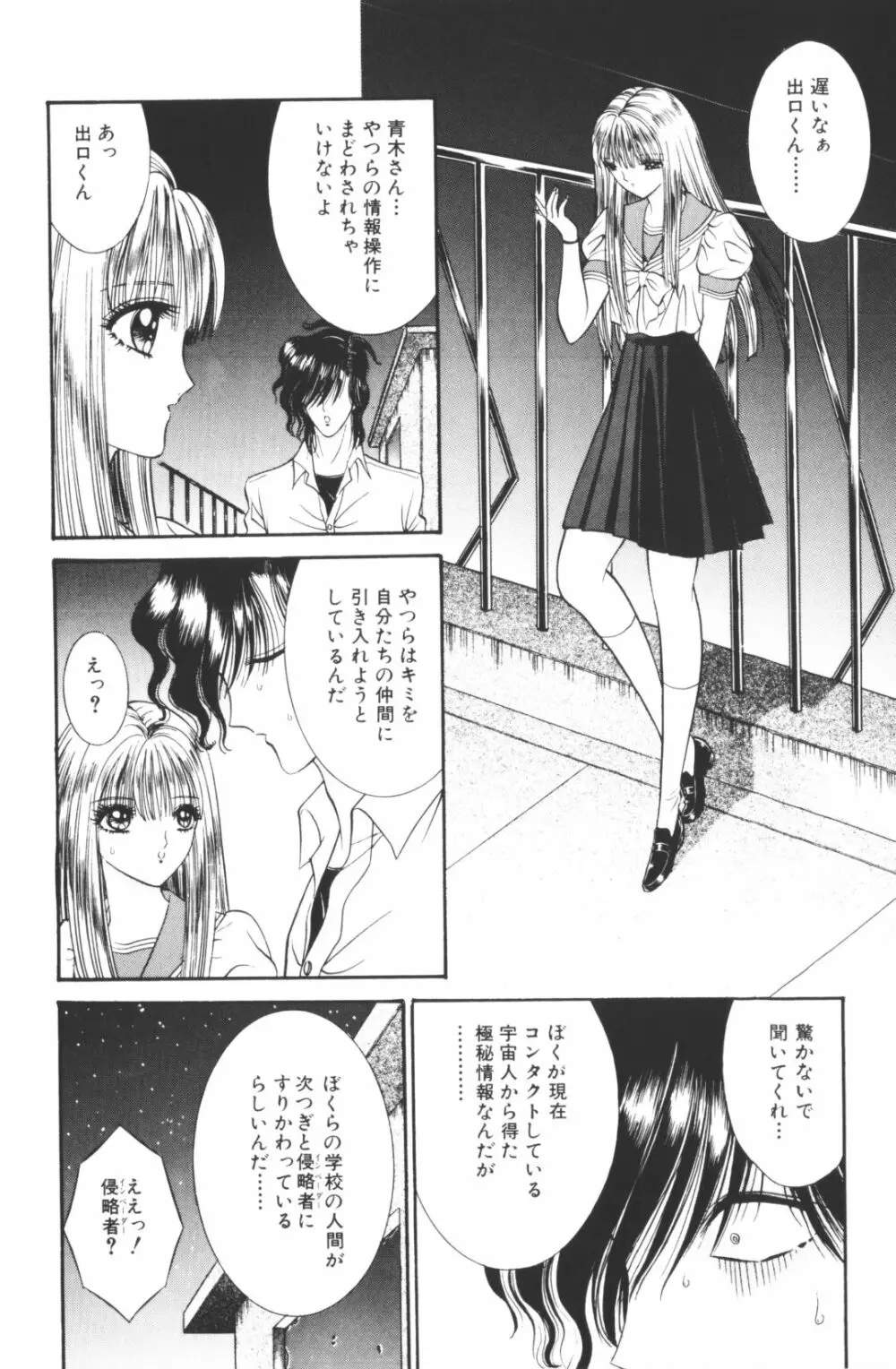 -美少女世界 Page.68