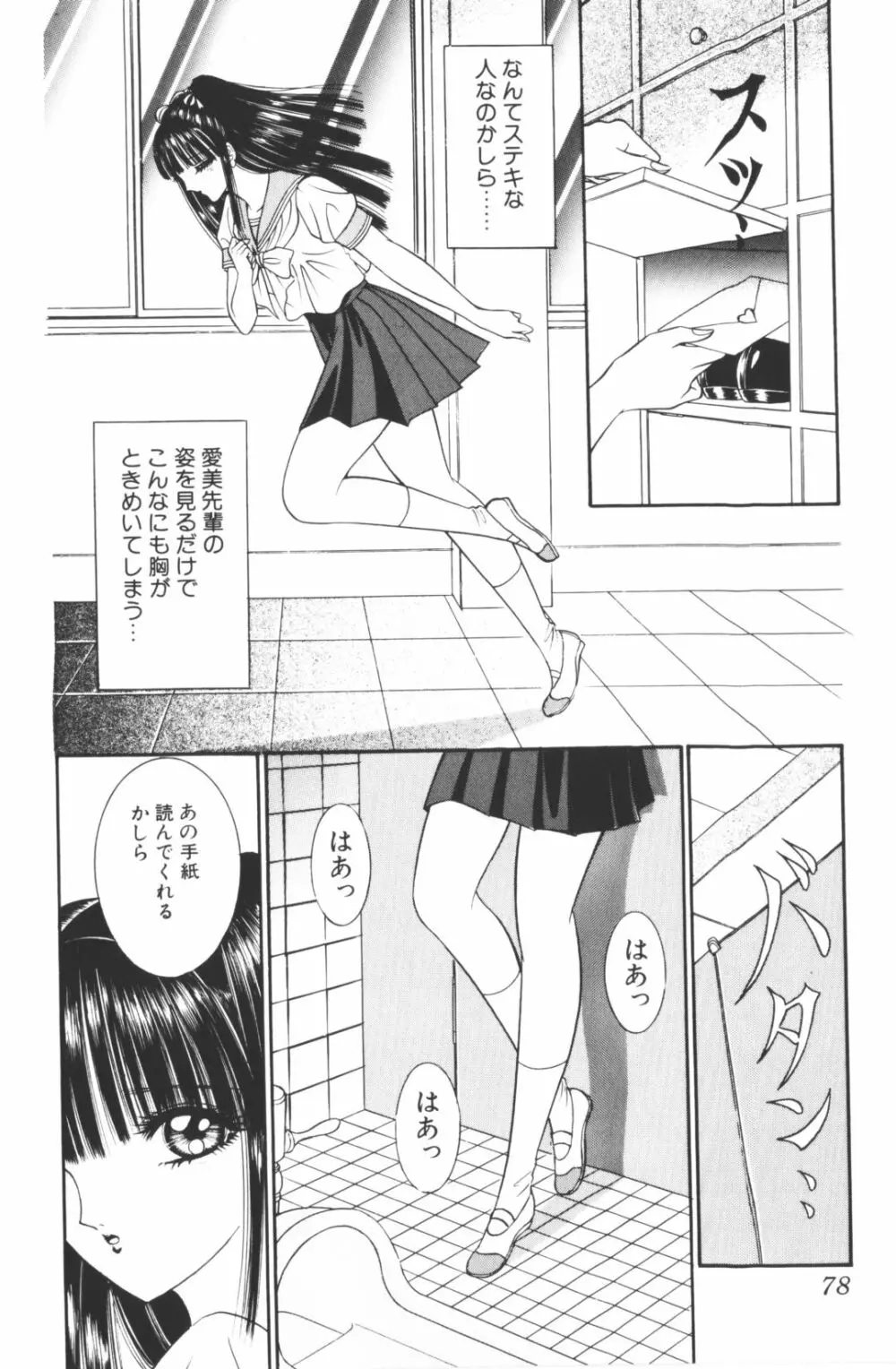 -美少女世界 Page.80