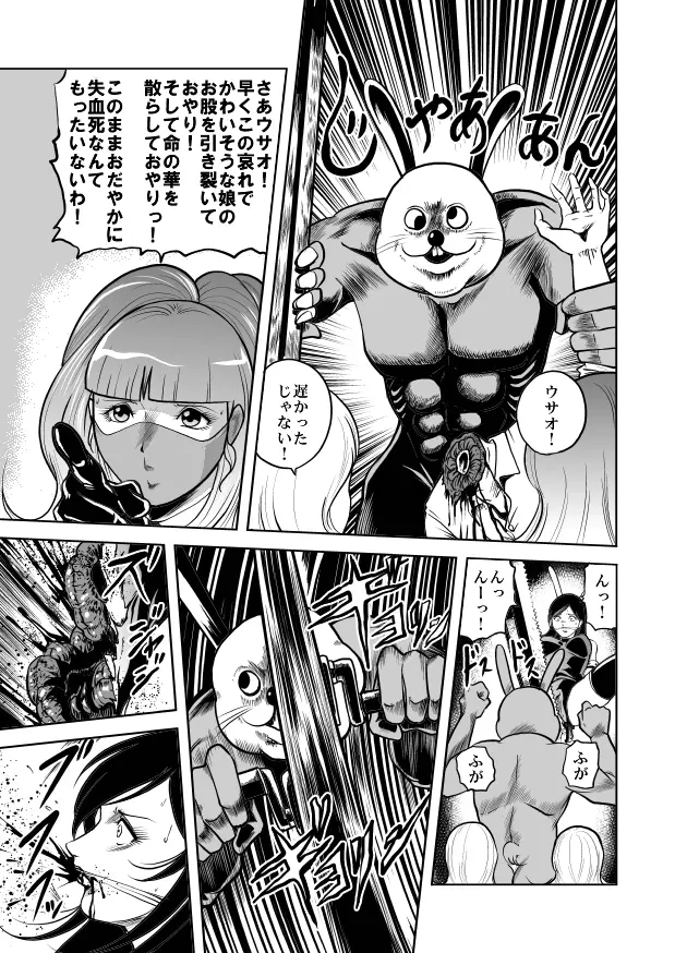 バニーガール股裂き拷問 Page.14