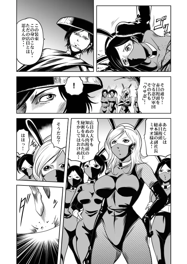 バニーガール股裂き拷問 Page.43