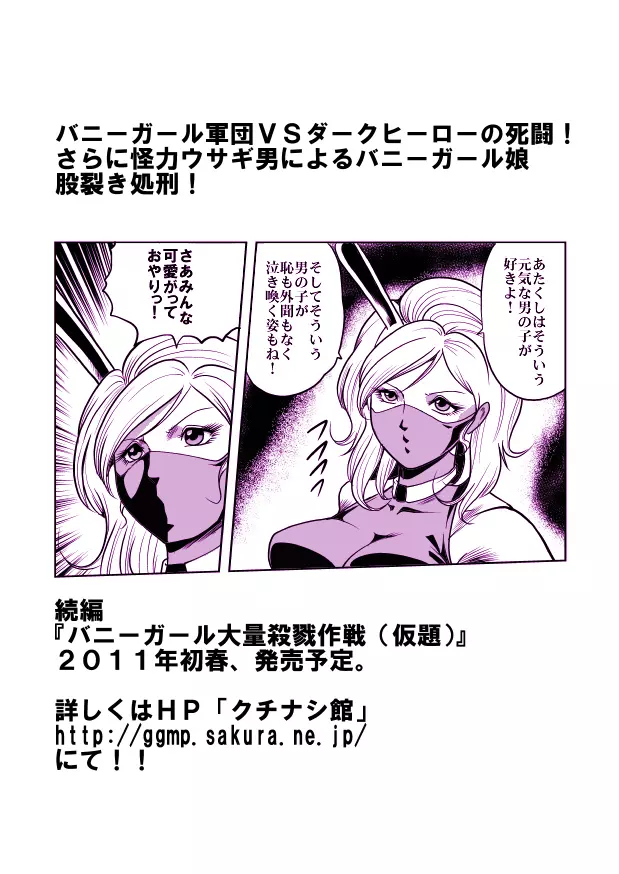 バニーガール股裂き拷問 Page.45