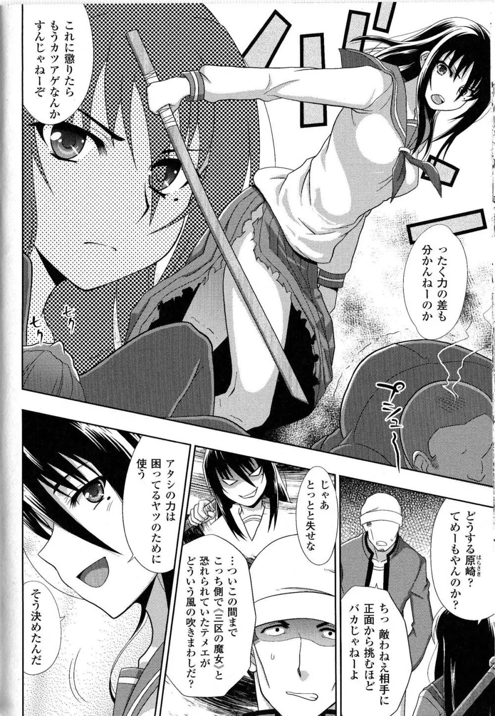 闘神艶戯 Vol.9 Page.66