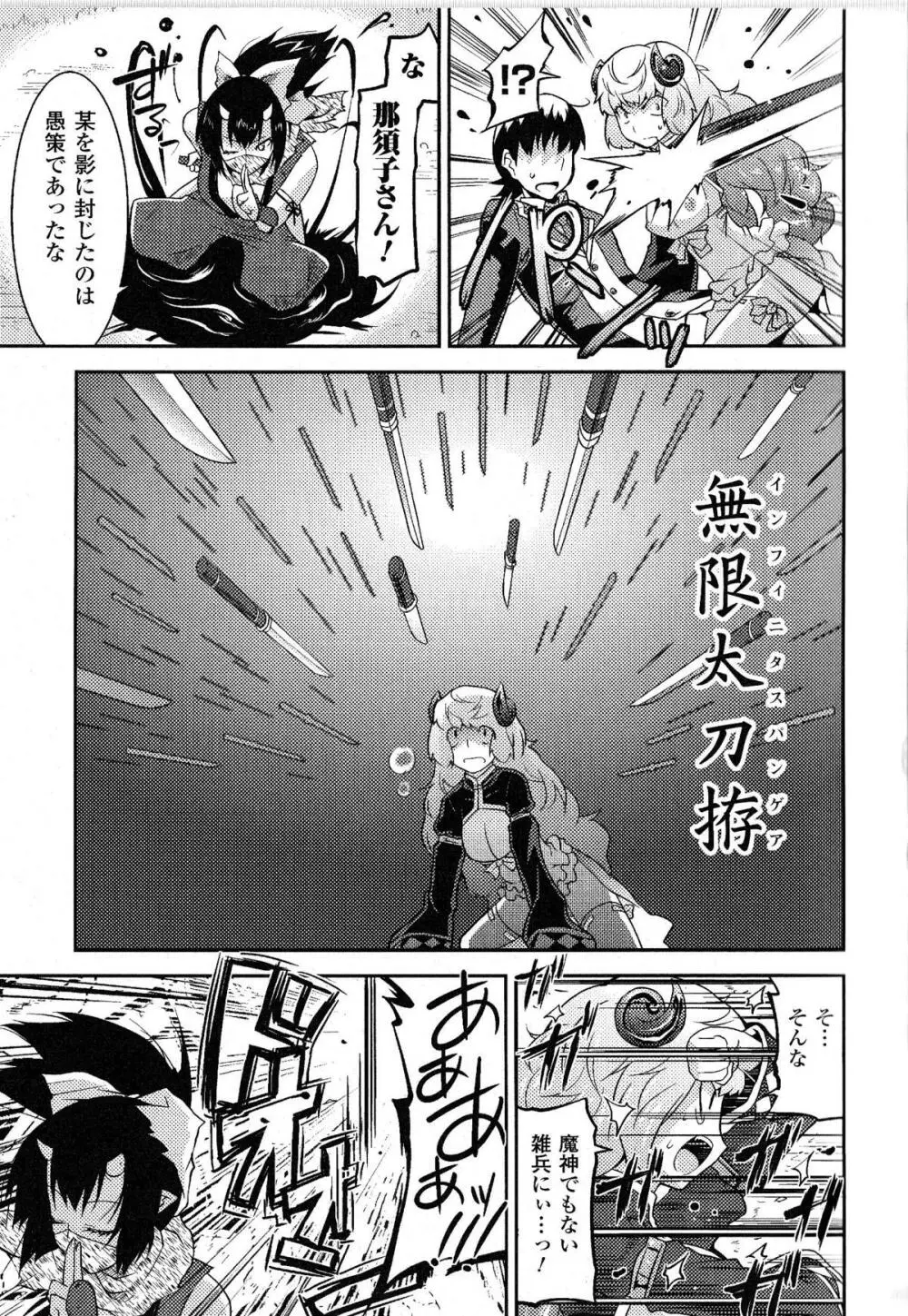 闘神艶戯 Vol.9 Page.95