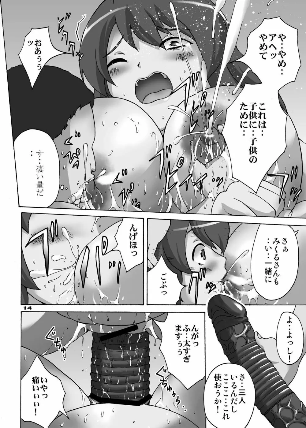 SOS!! ダブル出産!! Page.13