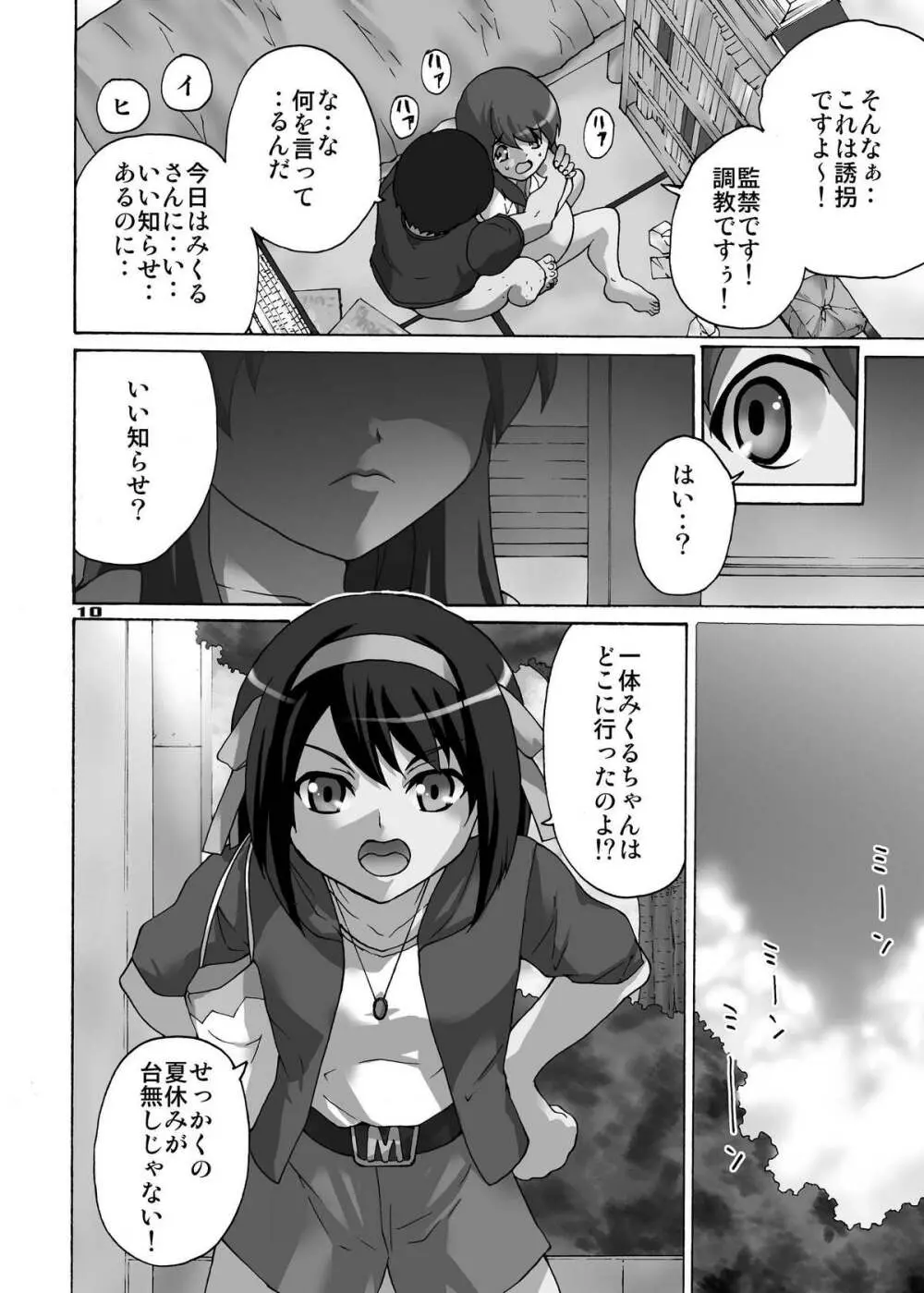 SOS!! ダブル出産!! Page.9