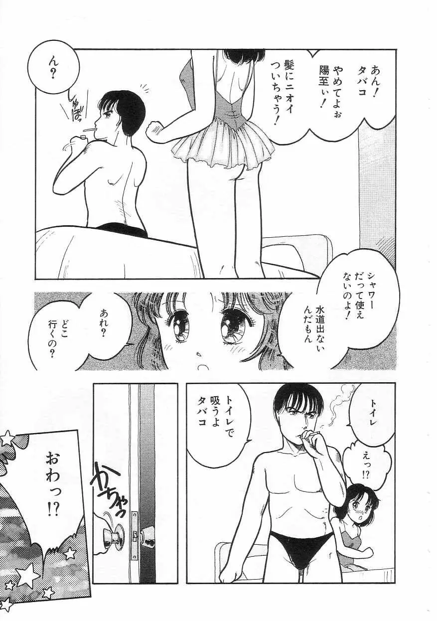 ほどけたリボン Page.106