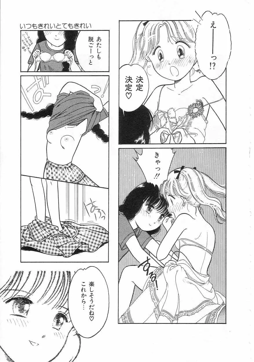 ほどけたリボン Page.11