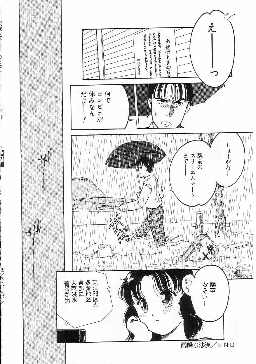 ほどけたリボン Page.115