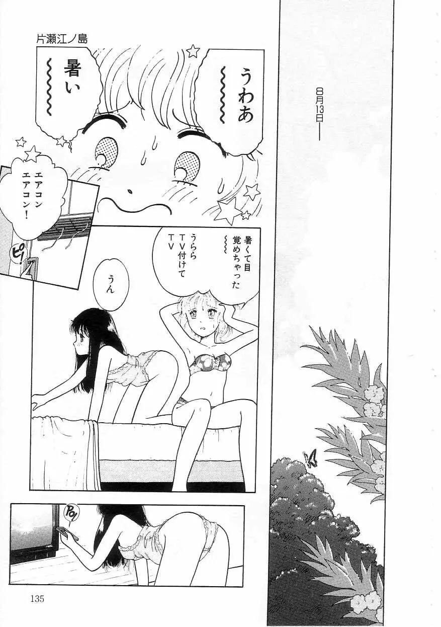 ほどけたリボン Page.134