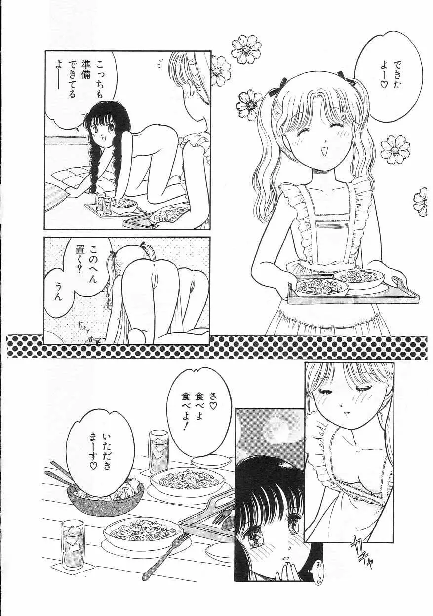 ほどけたリボン Page.14