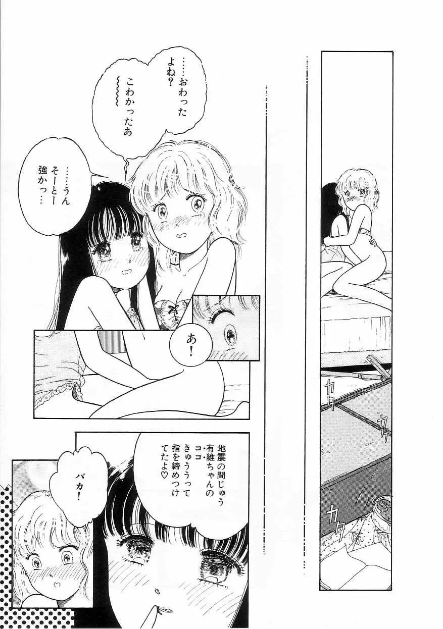 ほどけたリボン Page.140