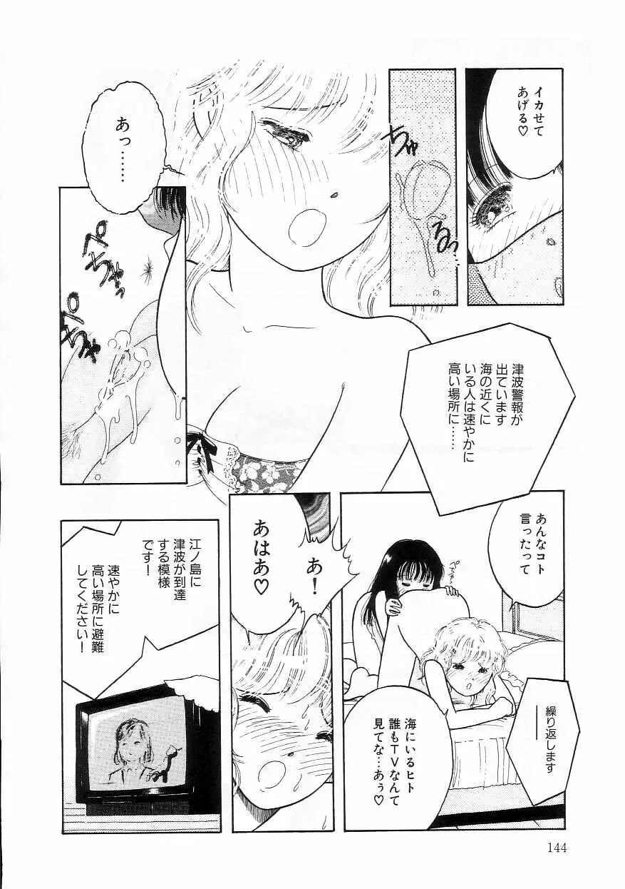 ほどけたリボン Page.143