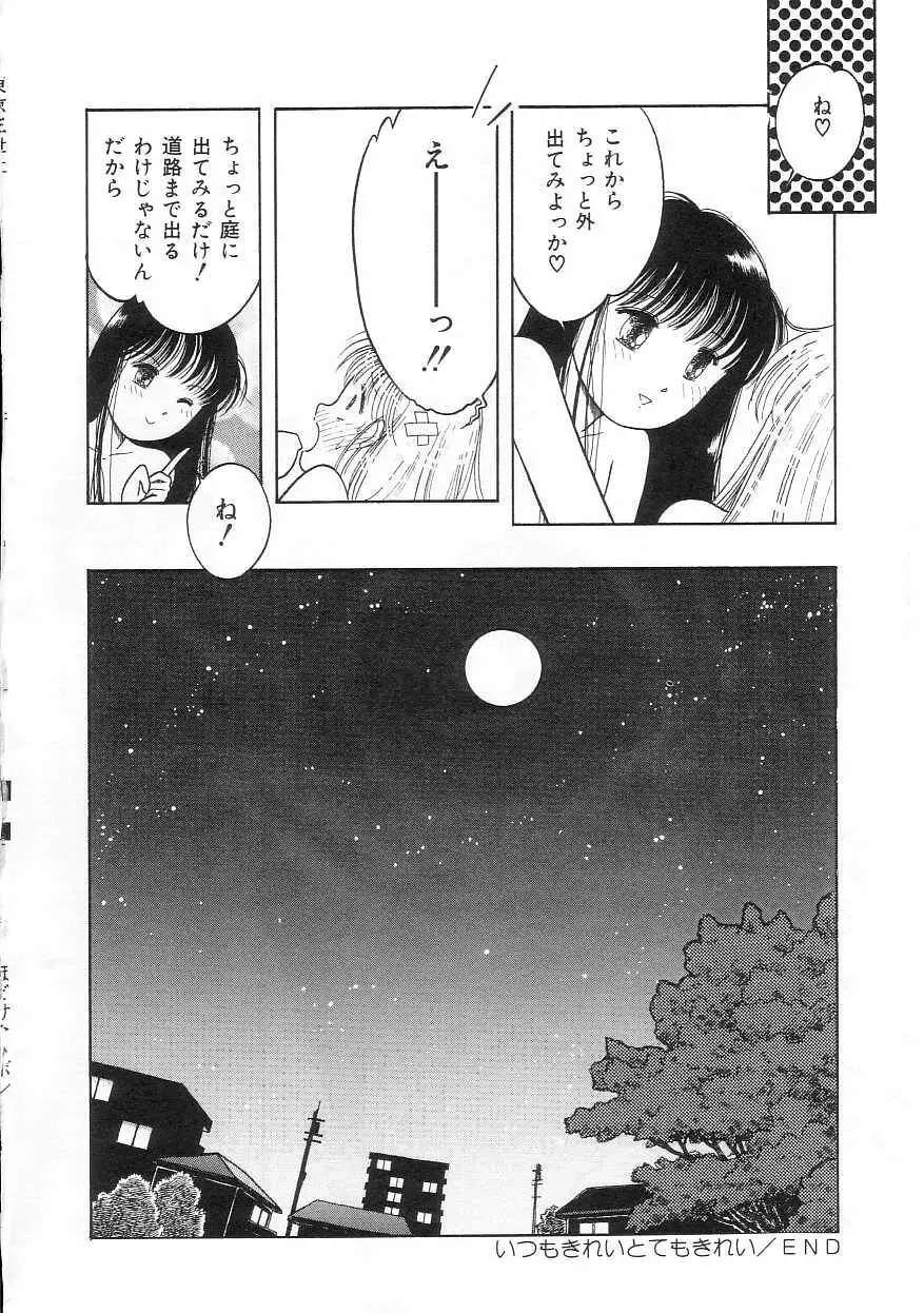 ほどけたリボン Page.20