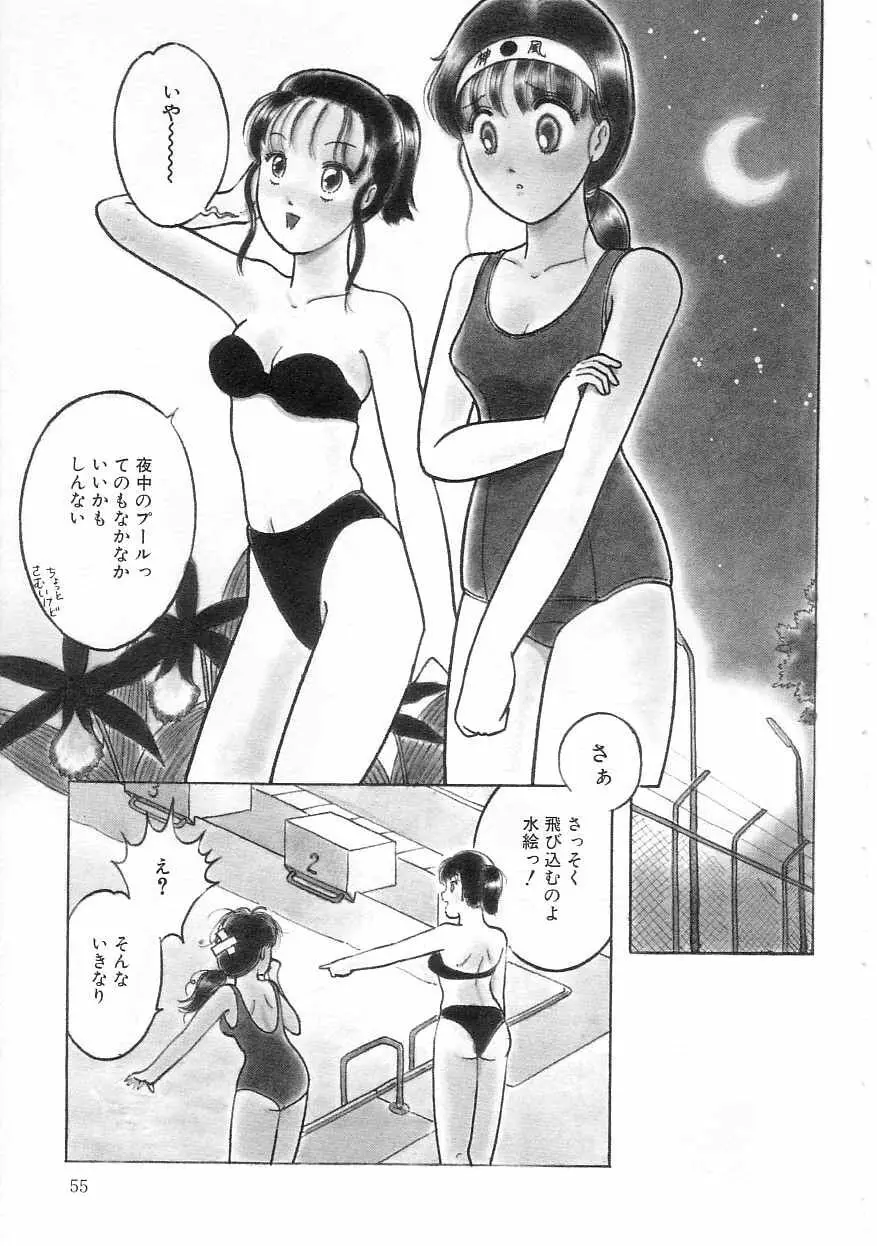 ほどけたリボン Page.54