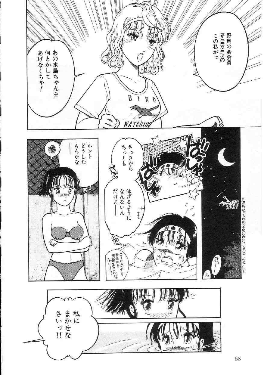 ほどけたリボン Page.57