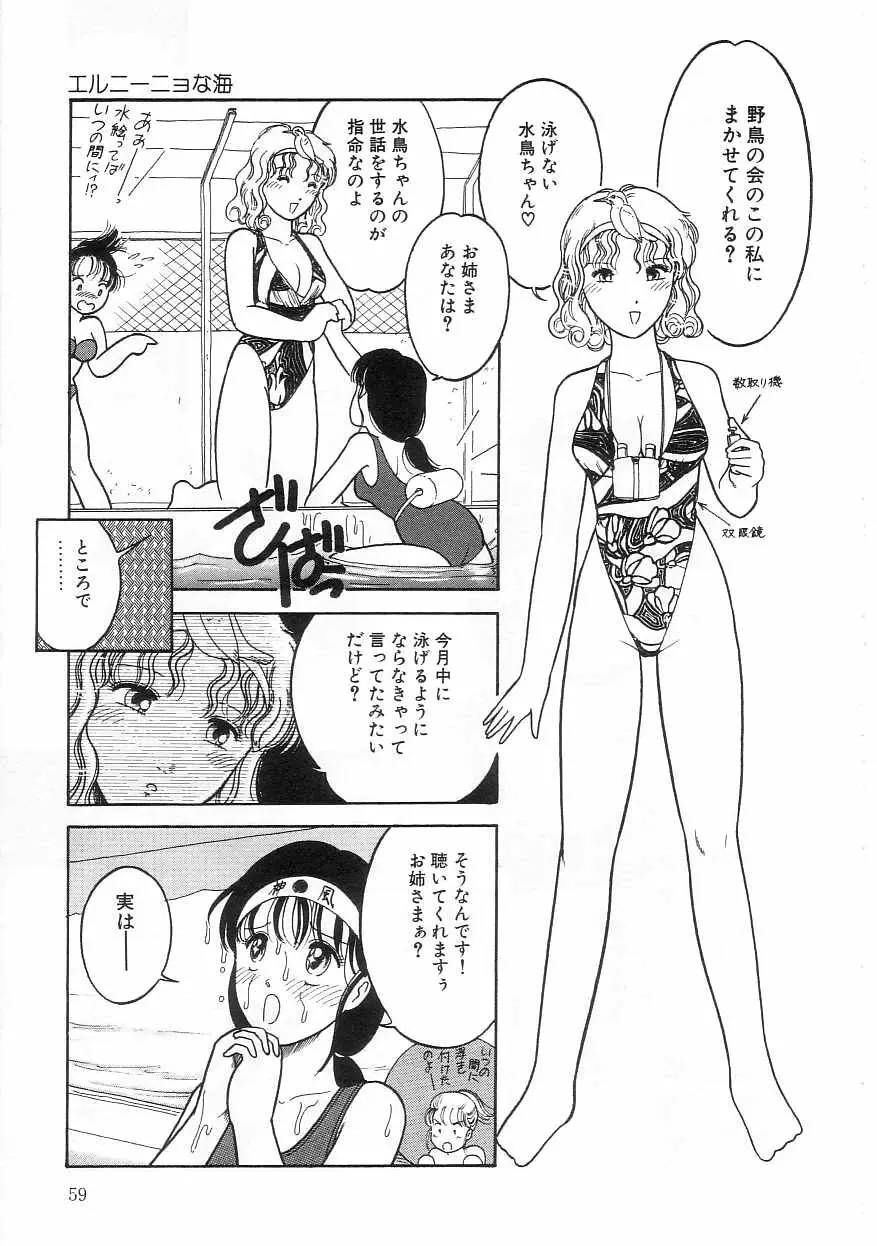 ほどけたリボン Page.58