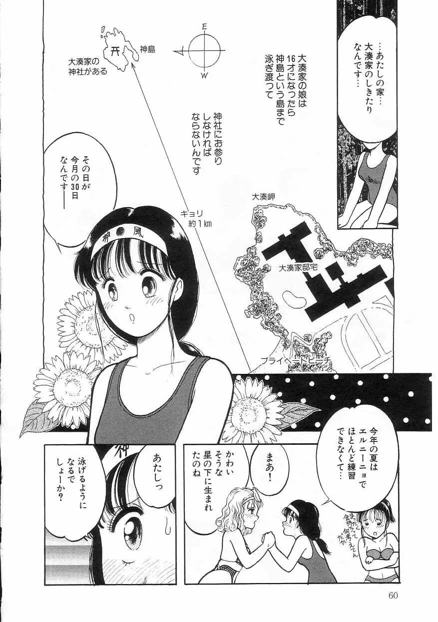 ほどけたリボン Page.59