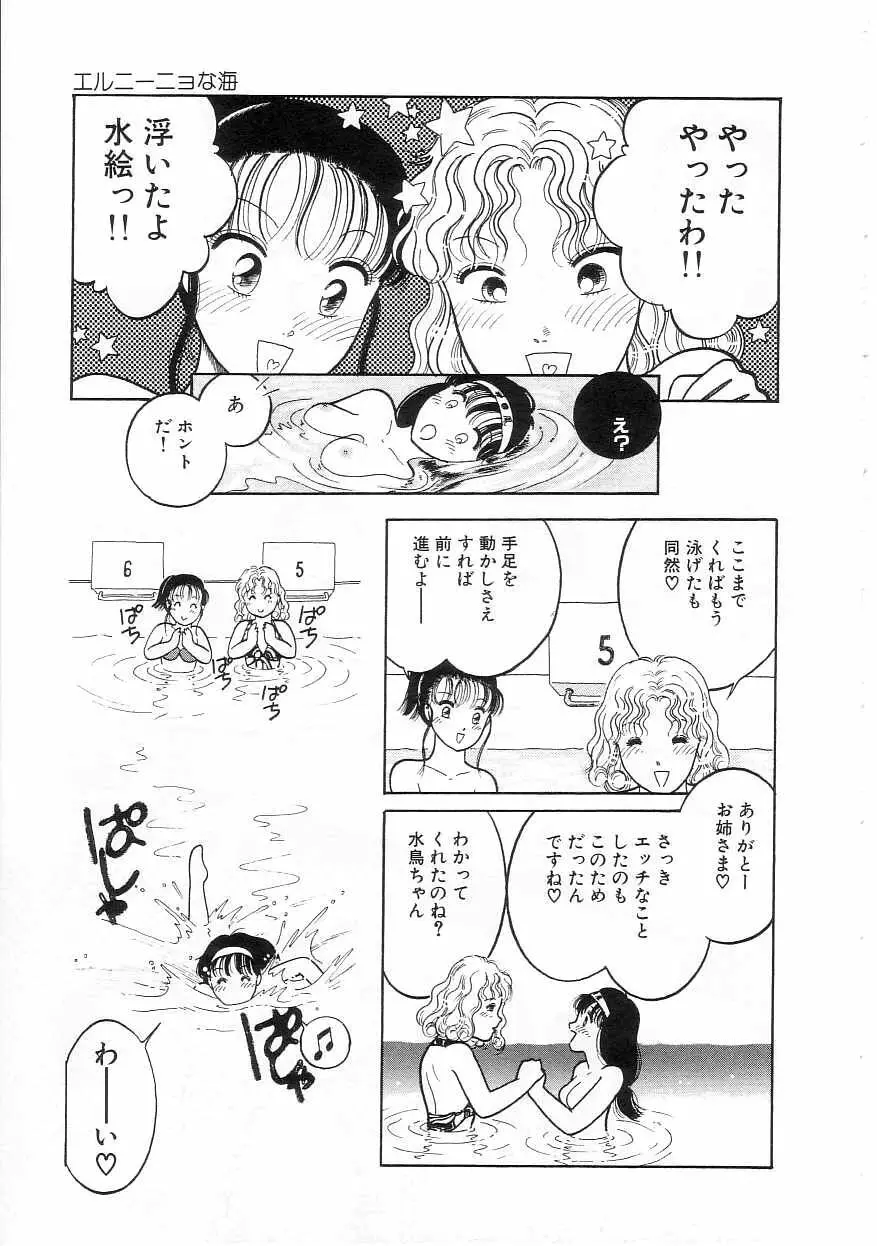 ほどけたリボン Page.64