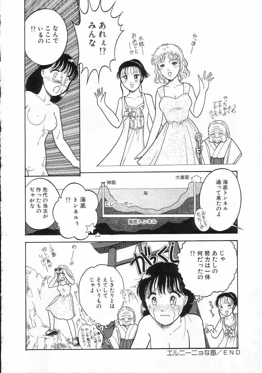 ほどけたリボン Page.71