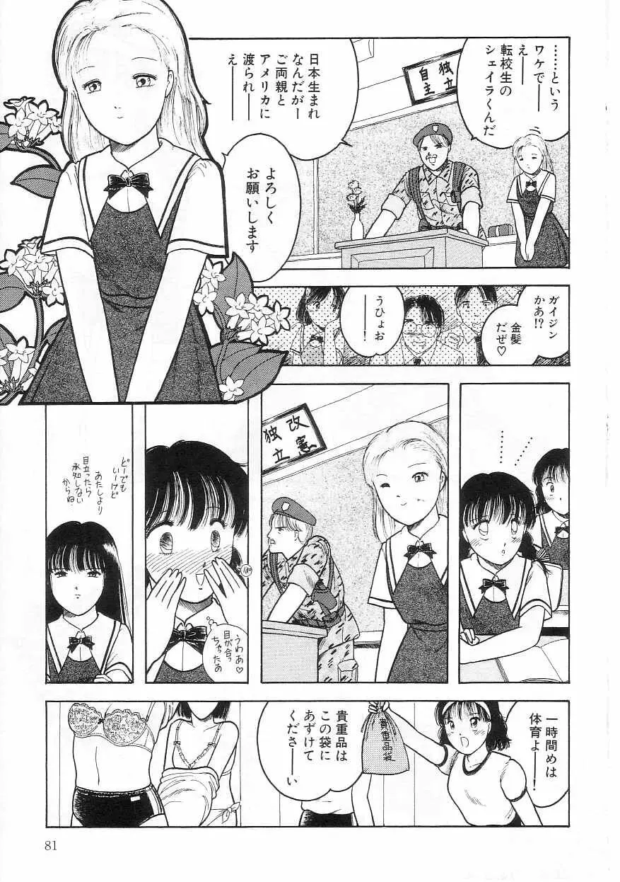 ほどけたリボン Page.80