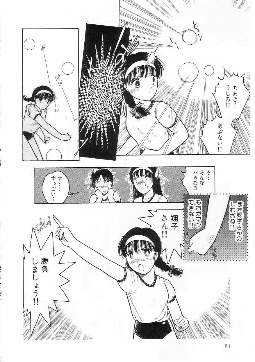 ほどけたリボン Page.83