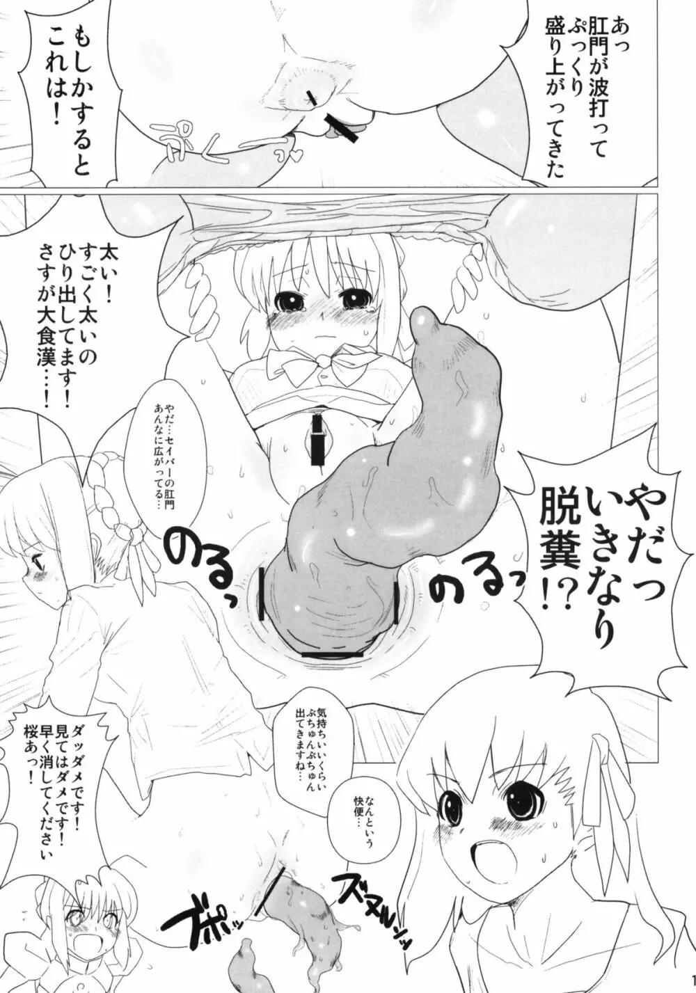 異端審問絶対死刑 Page.10