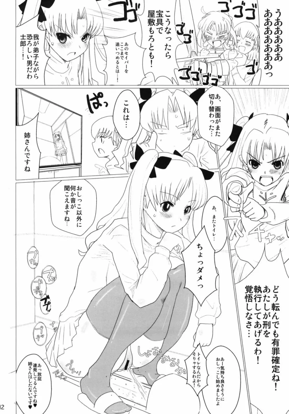 異端審問絶対死刑 Page.11