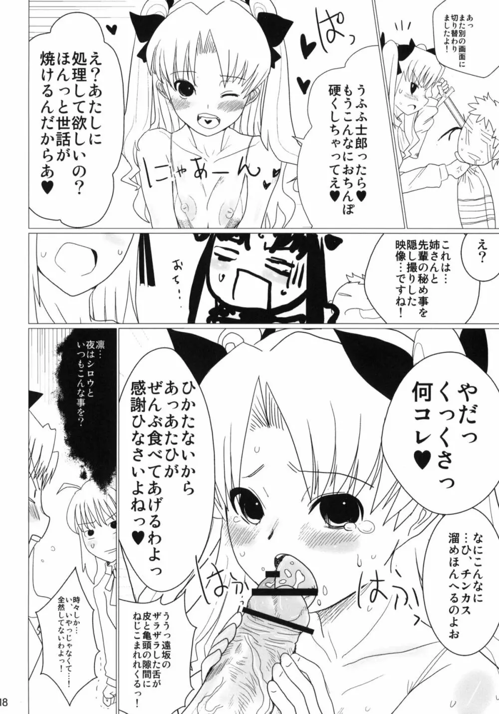 異端審問絶対死刑 Page.17