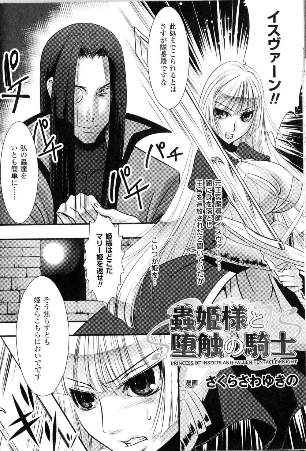 闘神艶戯 Vol.11 Page.105