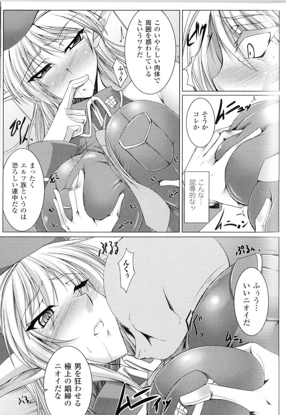 闘神艶戯 Vol.11 Page.146