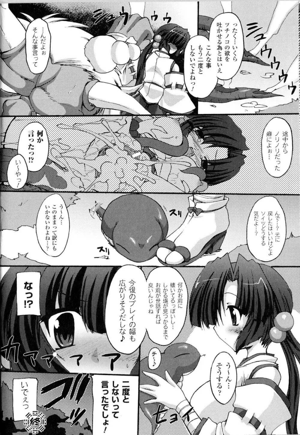 闘神艶戯 Vol.11 Page.47