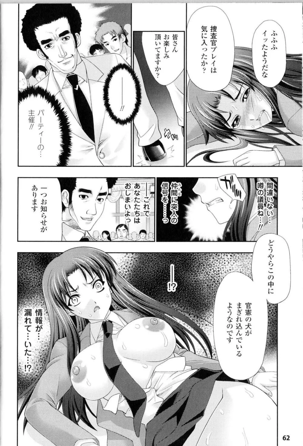 闘神艶戯 Vol.11 Page.61