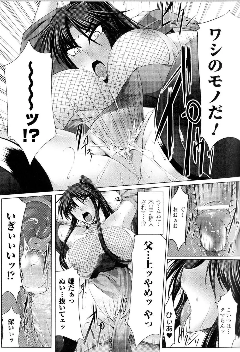 闘神艶戯 Vol.13 Page.100