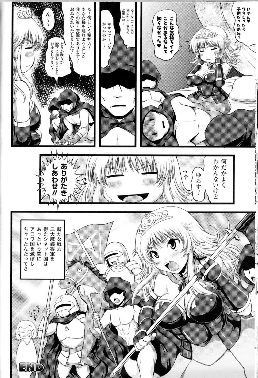 闘神艶戯 Vol.13 Page.169