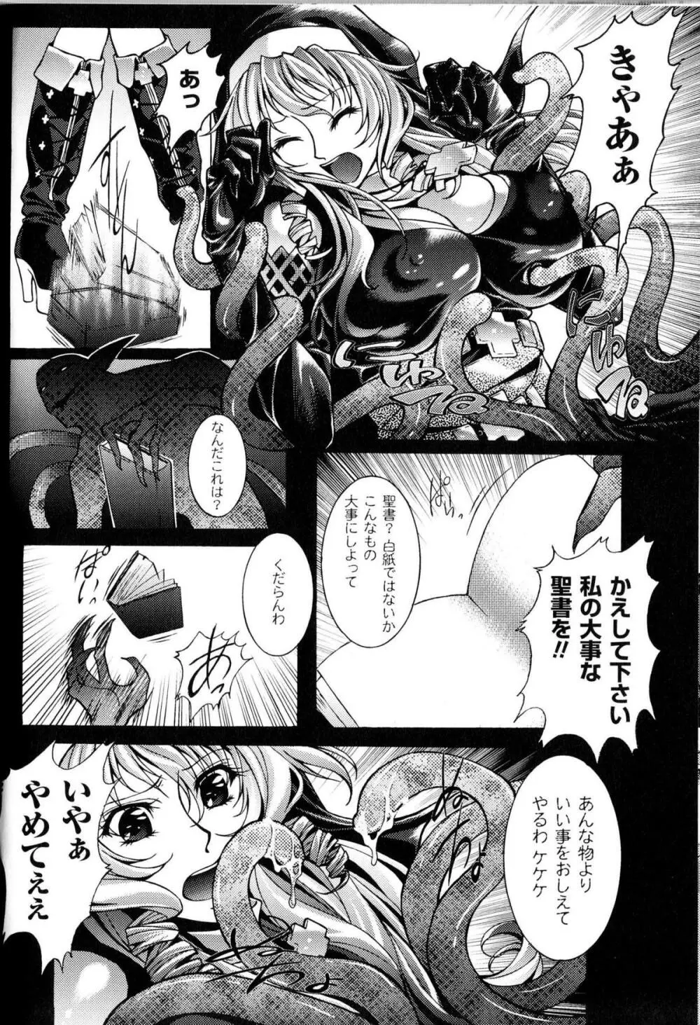闘神艶戯 Vol.13 Page.171