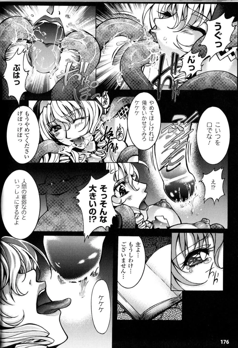 闘神艶戯 Vol.13 Page.175