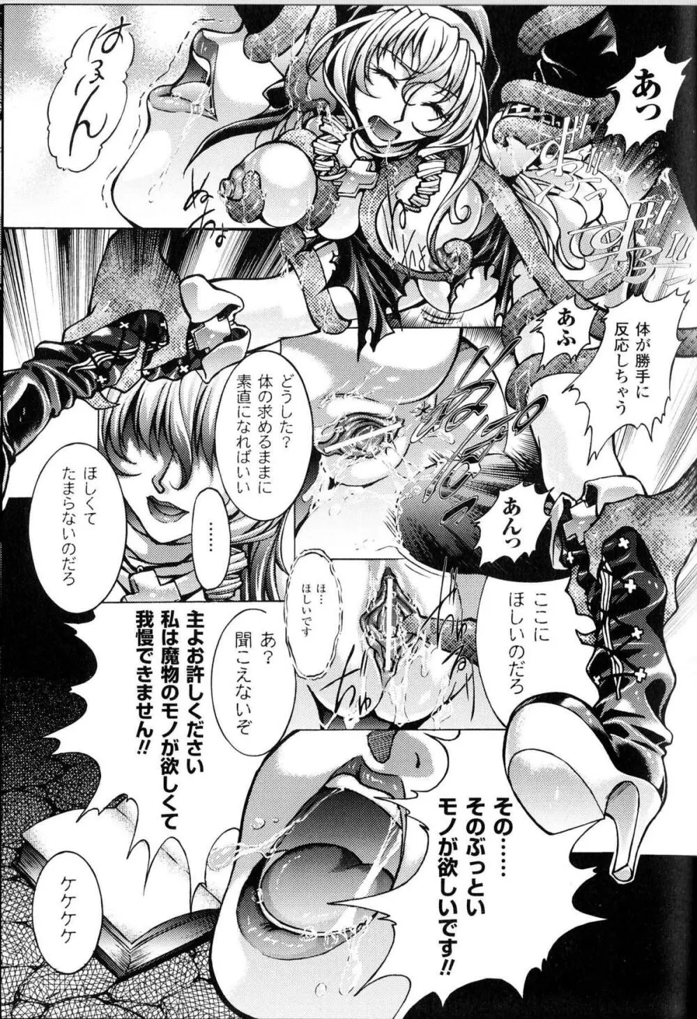 闘神艶戯 Vol.13 Page.180