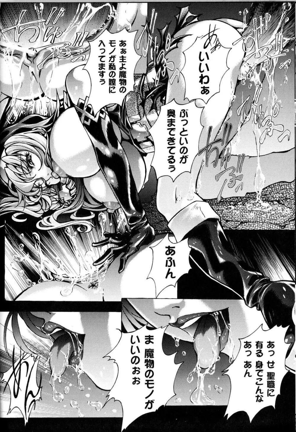 闘神艶戯 Vol.13 Page.181