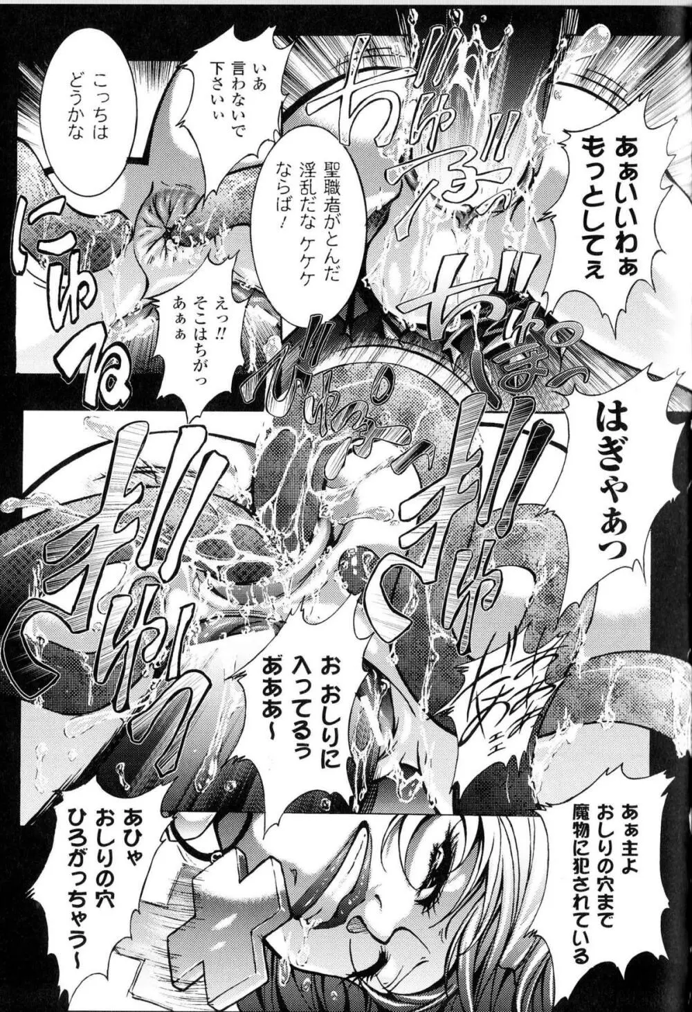 闘神艶戯 Vol.13 Page.182