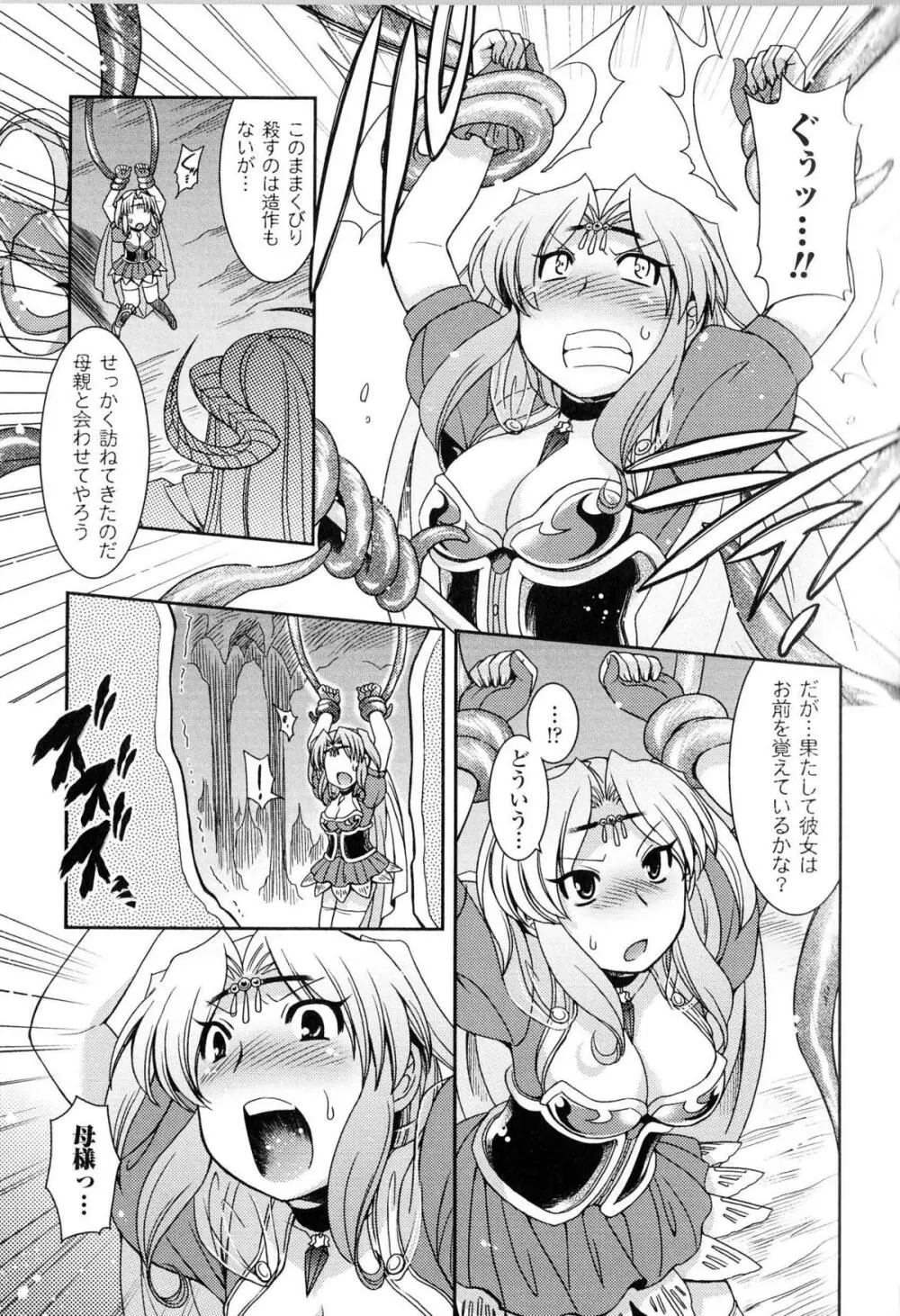 闘神艶戯 Vol.13 Page.26