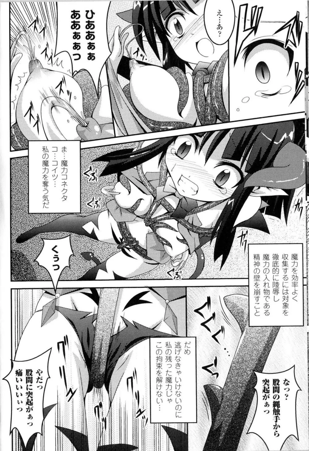 闘神艶戯 Vol.13 Page.49