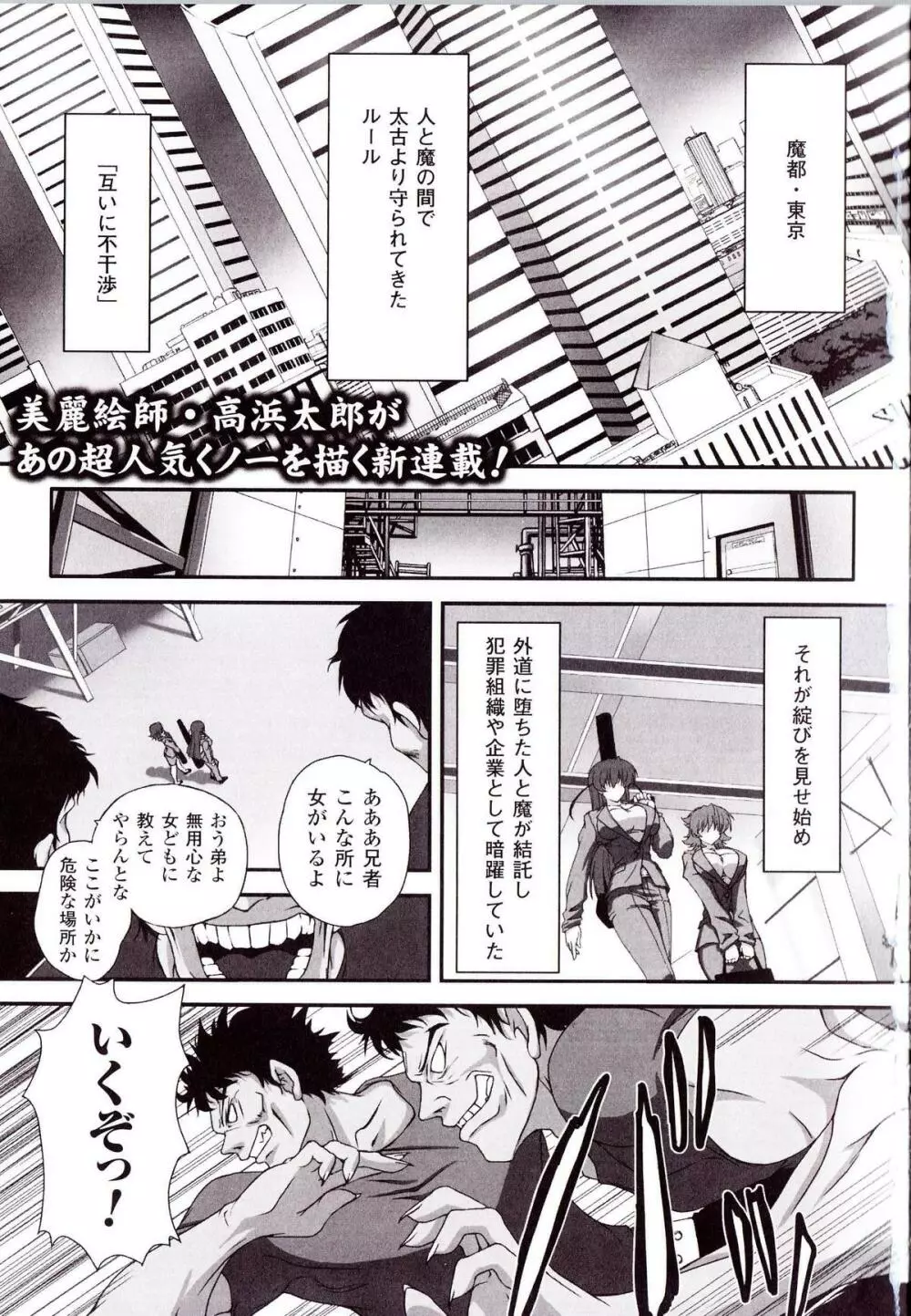 闘神艶戯 Vol.13 Page.6