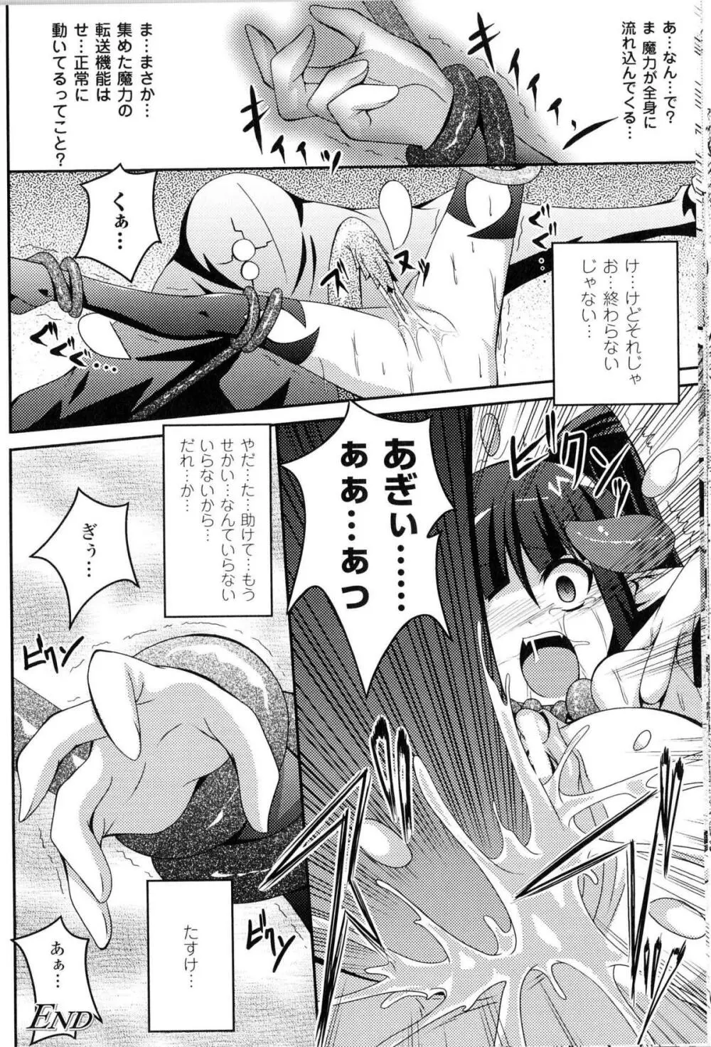 闘神艶戯 Vol.13 Page.61