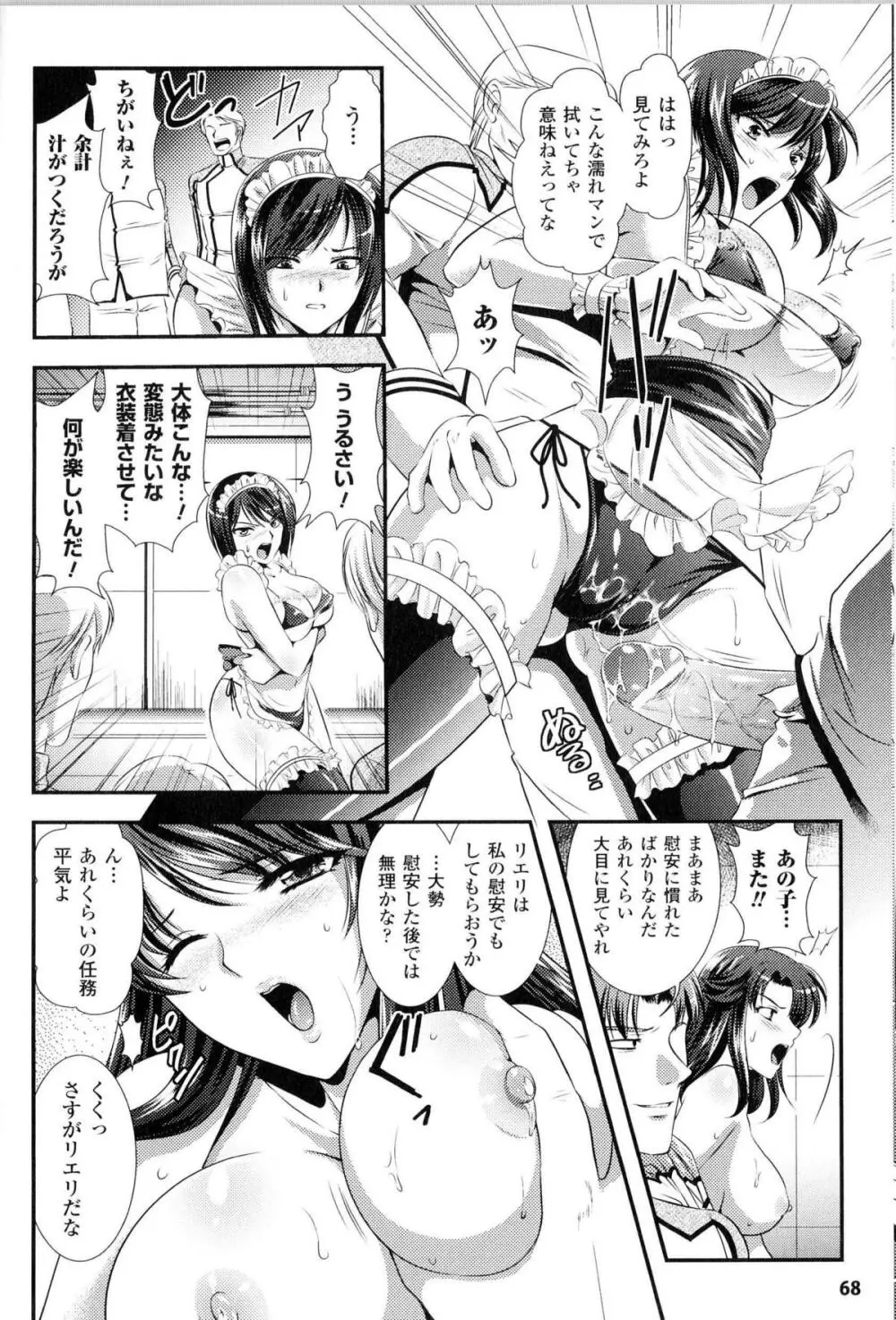 闘神艶戯 Vol.13 Page.67