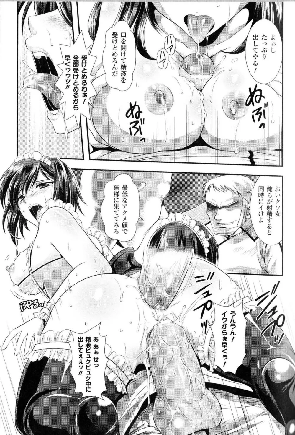 闘神艶戯 Vol.13 Page.80