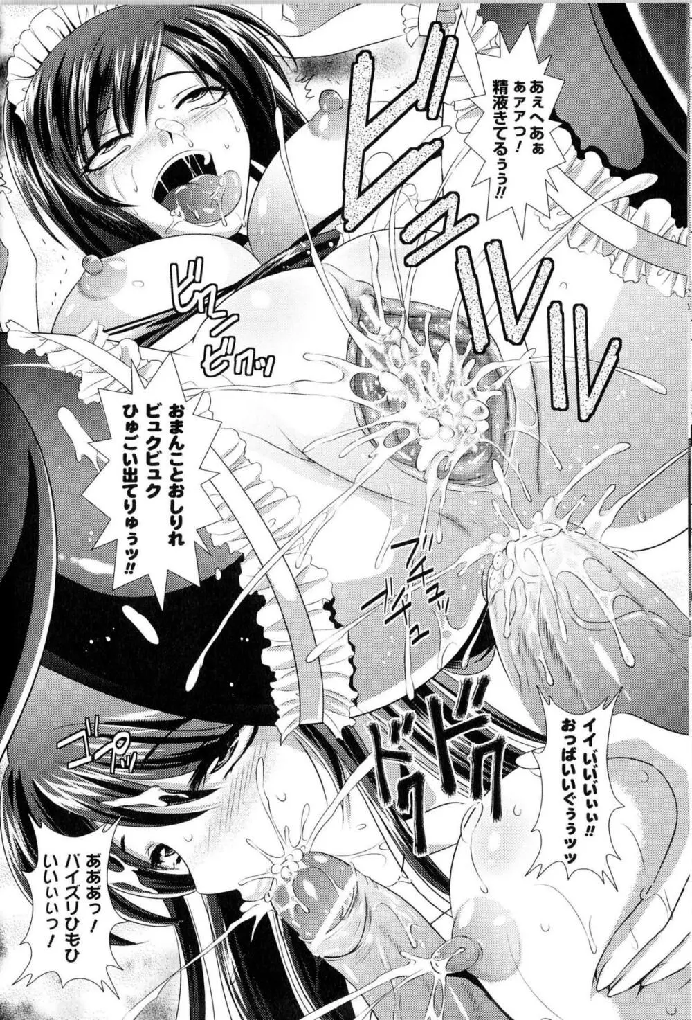闘神艶戯 Vol.13 Page.81